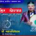 तामाङ सोसाइटी अमेरिकाको अधिवेशन मार्च १६ मा, महासचिव योन्जनद्धारा नयाँ नेतृत्वमा दावी